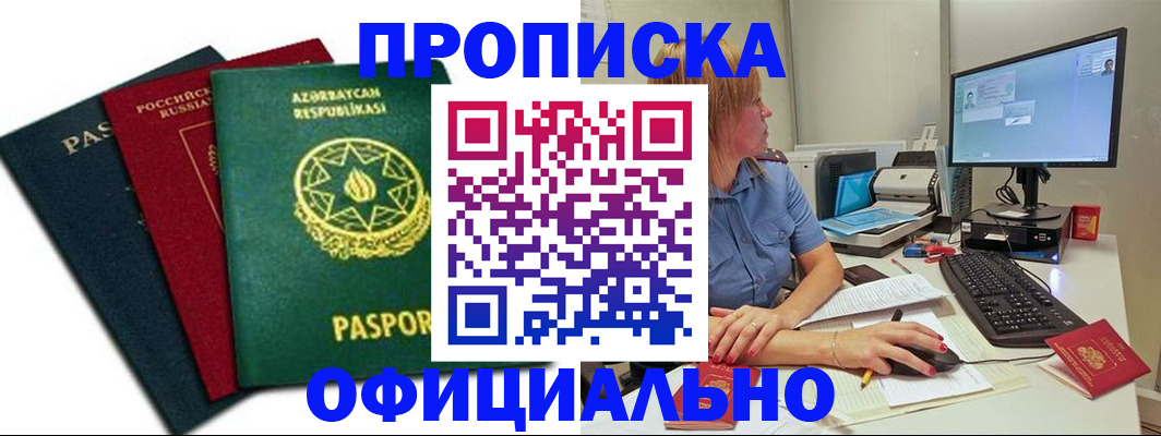 прописка регистрация в Гороховце