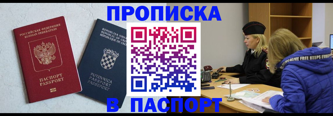 прописка в Гороховце