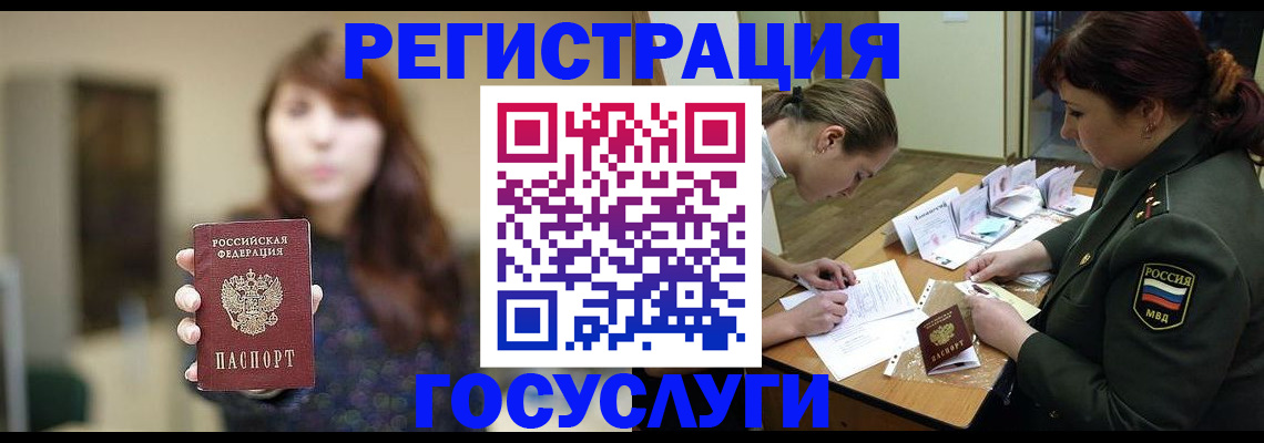 временная регистрация поиск в Гороховце
